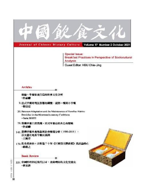 Title details for Journal of Chinese Dietary Culture 中國飲食文化 by Acer Inc. - Available